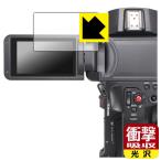 Canon XF605対応 衝撃吸収[光沢] 保護 