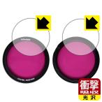 Profoto Clic цвет фильтр соответствует ударная абсорбция [ глянец ] защитная плёнка [ поверхность для / внутри сторона для ] ударопрочный сделано в Японии 