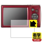 Canon IXY200/IXY180/IXY160/IXY150/IXY130/IXY120対応 衝撃吸収[反射低減] 保護 フィルム 耐衝撃 日本製