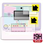 ヘッドセットではいしん？！カメラもIN！マウスできせかえ！すみっコぐらしパソコンMYLIVE  9H高硬度[反射低減]  フィルム [画面用/ふち用] 日本製