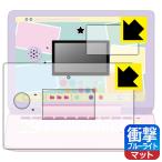 ヘッドセットではいしん？！カメラもIN！マウスできせかえ！すみっコぐらしパソコンMYLIVE  衝撃吸収[ブルーライトカット]  フィルム [画面用/ふち用] 耐衝撃