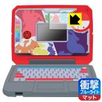 ポケモンスタディ 光るぜっ！ポケモンタイピングPC 対応 衝撃吸収[ブルーライトカット]反射低減 保護 フィルム [画面用] 耐衝撃 日本製