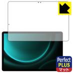 Galaxy Tab S9 FE соответствует Perfect Shield Plus защитная плёнка отражающий снижение . отпечаток пальца сделано в Японии 