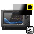 LOWRANCE HOOK Reveal 7X / 7対応 Privacy Shield 保護 フィルム 覗き見防止 反射低減 日本製