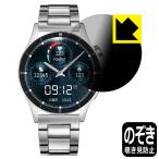 FOSMET スマートウォッチ QS40 対応 Privacy Shield 保護 フィルム 覗き見防止 反射低減 日本製