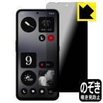 CMF PHONE 1 対応 Privacy Shield 保護 フィルム 覗き見防止 反射低減 日本製
