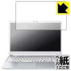 ショッピングdynabook dynabook CZ/MW, PZ/MW 対応 ペーパーライク 保護 フィルム 反射低減 日本製