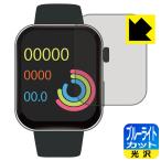 スマートウォッチ F300 対応 ブルーライトカット[光沢] 保護 フィルム 日本製