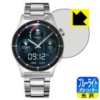 FOSMET スマートウォッチ QS40 対応 ブルーライトカット[光沢] 保護 フィルム 日本製
