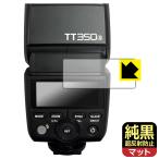 GODOX TT350 соответствует оригинальный чёрный прозрачный [ супер отражающий предотвращение ] защитная плёнка отражающий снижение . отпечаток пальца сделано в Японии 