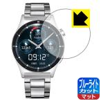 FOSMET スマートウォッチ QS40 対応 ブルーライトカット[反射低減] 保護 フィルム 日本製