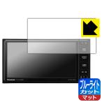 カーナビ Strada CN-CA01WD / CN-CA01D / CN-CE01WD / CN-CE01D 対応 ブルーライトカット[反射低減] 保護 フィルム 日本製
