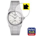 TISSOT PRX POWERMATIC 80 35mm (T137.207) 対応 Perfect Shield Plus 保護 フィルム [風防用] 反射低減 防指紋 日本製