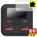 Tuna モバイルバッテリー 20000mAh BC104PD100EB 対応 衝撃吸収[光沢] 保護 フィルム [ディスプレイ用] 耐衝撃 日本製