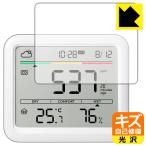 SwitchBot CO2センサー (温湿度計) 対応 キズ自己修復 保護 フィルム 光沢 日本製