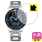 FOSMET スマートウォッチ QS40 対応 抗菌 抗ウイルス[光沢] 保護 フィルム 日本製