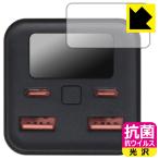 Tuna モバイルバッテリー 20000mAh BC104PD100EB 対応 抗菌 抗ウイルス[光沢] 保護 フィルム [ディスプレイ用] 日本製
