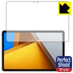 Xiaomi POCO Pad соответствует Perfect Shield защитная плёнка [ экран для ] отражающий снижение . отпечаток пальца сделано в Японии 