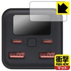 Tuna モバイルバッテリー 20000mAh BC104PD100EB 対応 衝撃吸収[反射低減] 保護 フィルム [ディスプレイ用] 耐衝撃 日本製