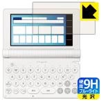  Casio электронный словарь EX-word XD-SA серии / AZ-SA серии соответствует 9H высота твердость [ голубой свет cut ] защитная плёнка глянец сделано в Японии 