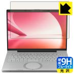  let's Note FC(CF-FC6) соответствует 9H высота твердость [ голубой свет cut ] защитная плёнка глянец сделано в Японии 