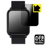 ドコモ スマートウォッチ01 (Z146) 対応 Privacy Shield 保護 フィルム 覗き見防止 反射低減 日本製