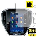 レヴォーグ2代目/クロストレックGU系/インプレッサGU系 11.6インチセンターインフォメーションディスプレイ 黒影[AR低反射・光沢] 保護 フィルム 日本製