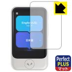 POCKETALK S / POCKETALK S2 (poketo-k) соответствует Perfect Shield Plus защитная плёнка отражающий снижение . отпечаток пальца сделано в Японии 