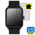 ドコモ スマートウォッチ01 (Z146) 対応 ブルーライトカット[光沢] 保護 フィルム 日本製