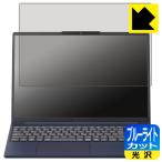 LAVIE Direct N15 Slim (15.3型ワイド・2025年夏モデル) 対応 ブルーライトカット[光沢] 保護 フィルム 日本製