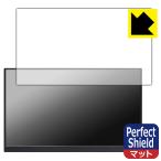 KEEPTIME 15.6インチ モバイルモニター P156 [タッチパネルなしモデル] 対応 Perfect Shield 保護 フィルム 反射低減 防指紋 日本製