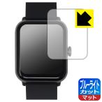 ドコモ スマートウォッチ01 (Z146) 対応 ブルーライトカット[反射低減] 保護 フィルム 日本製