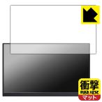 KEEPTIME 15.6インチ モバイルモニター P156 [タッチパネルなしモデル] 対応 衝撃吸収[反射低減] 保護 フィルム 耐衝撃 日本製