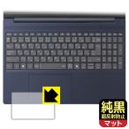 LAVIE Direct N15 Slim (15.3型ワイド・2025年夏モデル) 対応 純黒クリア[超反射防止] 保護 フィルム [タッチパッド用] 反射低減 防指紋 日本製