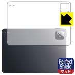 Xiaomi Pad 8 / 8 Pro (11.2 дюймовый ) соответствует Perfect Shield защитная плёнка [ задняя сторона для ] отражающий снижение . отпечаток пальца сделано в Японии 