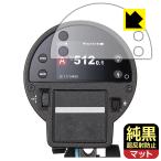 GODOX AD300ProII соответствует оригинальный чёрный прозрачный [ супер отражающий предотвращение ] защитная плёнка отражающий снижение . отпечаток пальца сделано в Японии 