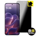 motorola edge 70 fusion �Ή� Flexible Shield[�ȊyPrivacy] �ی� �t�B���� �ȖʑΉ� �`�����h�~ ���˒ጸ ���{��