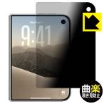 iPhone Duo �Ή� Flexible Shield[�ȊyPrivacy] �ی� �t�B���� [�A�E�^�[�f�B�X�v���C�p] �ȖʑΉ� �`�����h�~ ���˒ጸ ���{��