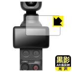 DJI Osmo Pocket 4P соответствует чёрный .[AR низкий отражающий * глянец ] защитная плёнка [ Touch экран для ] сделано в Японии 