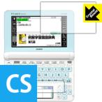 Crystal Shield Casio электронный словарь EX-word XD-U серии (3 шт. комплект )