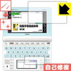  царапина сам восстановление защитная плёнка Casio электронный словарь EX-word XD-U серии 