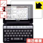  царапина сам восстановление защитная плёнка sharp электронный словарь Brain PW-SB1/PW-SA1/PW-SH1/PW-SJ1