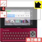  Casio EX-word RISE XDR-A серии / XDR-B серии защитная плёнка царапина сам восстановление 
