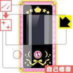 アイカツ！モバイル用 キズ自己修復保護フィルム(画面用/ふち用 2枚組)