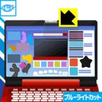 ワンダフルドリームパソコン / カラーパソコンスマート用 保護フィルム ブルーライトカット【光沢】