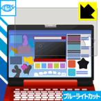 ディズニー ワンダフルドリームパソコン / アンパンマン カラーパソコンスマート用【全面保護タイプ】 保護フィルム ブルーライトカット【光沢】