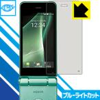 AQUOS мобильный телефон 2 601SH / 602SH LED жидкокристаллический экран. голубой свет .35% cut! защитная плёнка голубой свет cut [ глянец ] ( основной для )