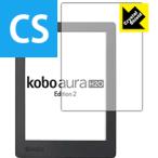 Kobo Aura H2O Edition 2. пузырь * фтор . грязный пальто! глянец защитная плёнка Crystal Shield