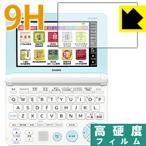  Casio электронный словарь EX-word XD-SK серии защитная плёнка 9H высота твердость [ глянец ]