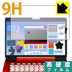 ディズニー ワンダフルドリームパソコン / アンパンマン カラーパソコンスマート用【全面保護タイプ】 9H高硬度【光沢】保護フィルム 保護フィルム 9H高硬度